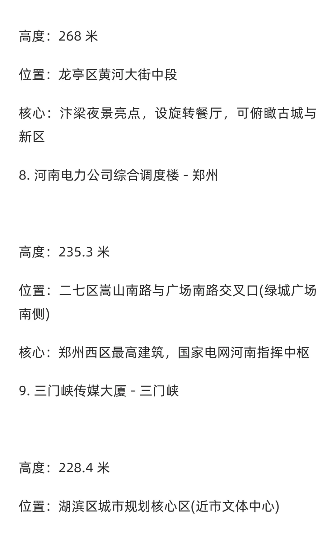 河南前十大高楼盘点！快看你们那里有几个