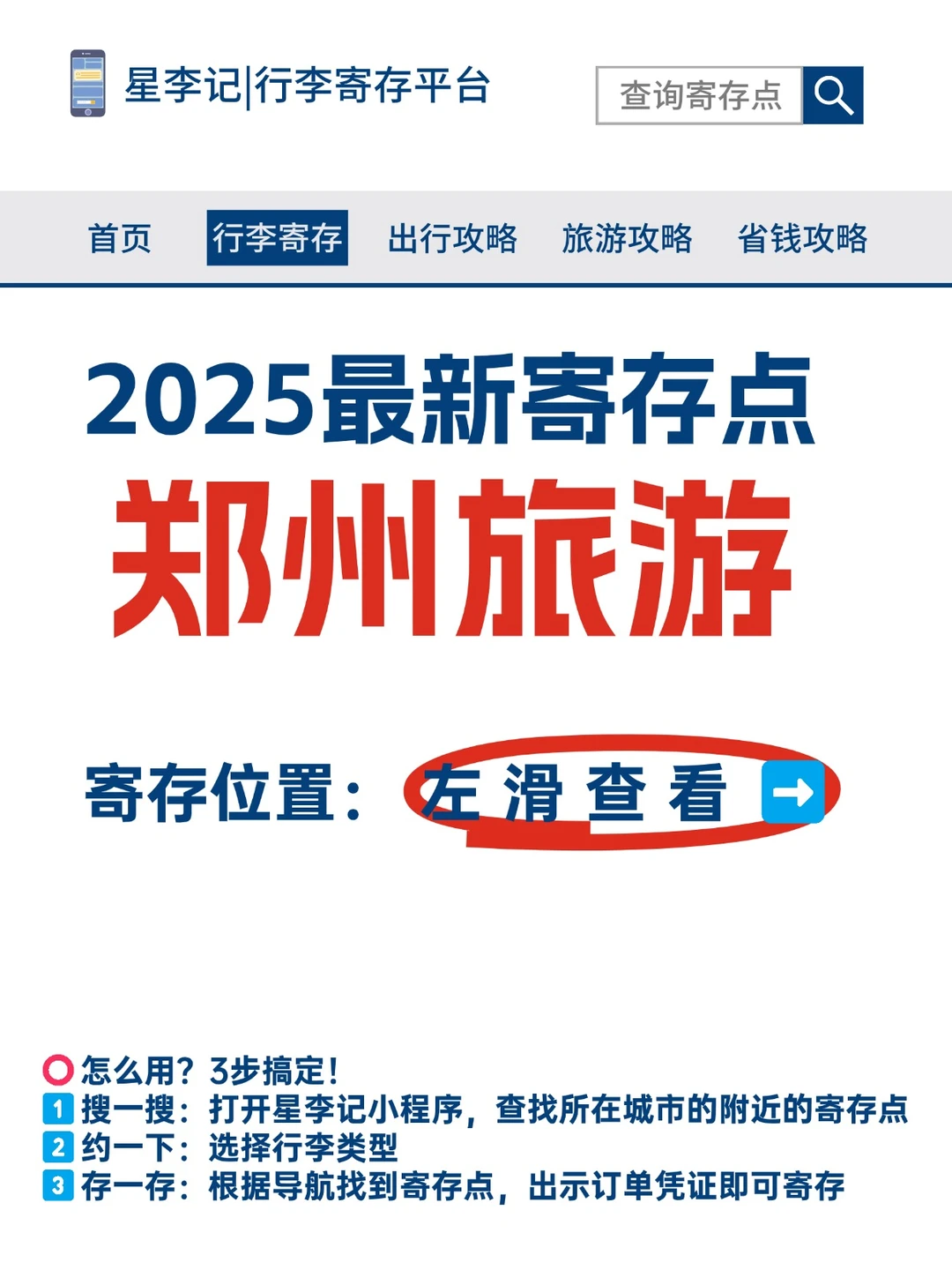 郑州景点周边行李寄存全攻略