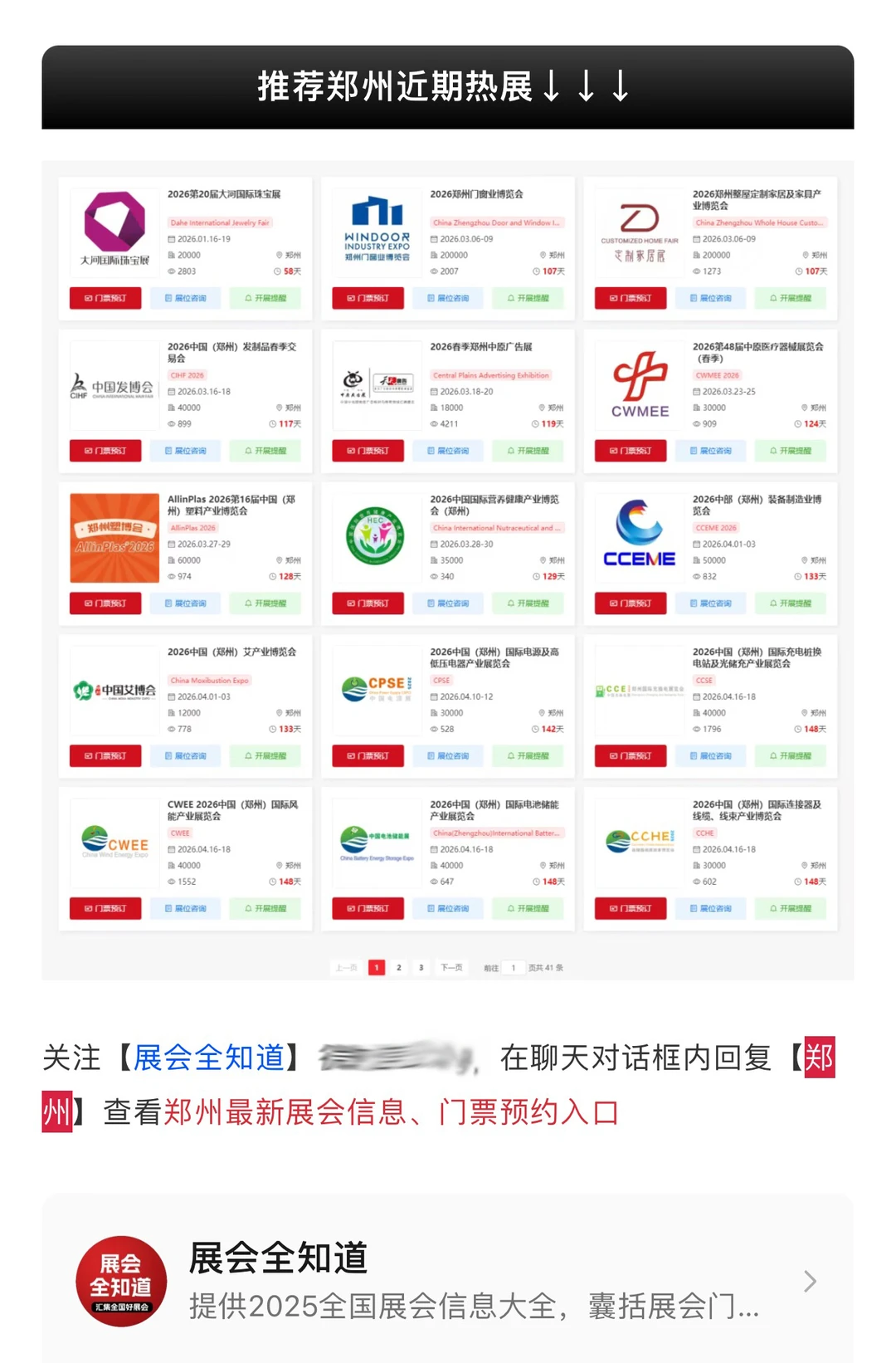 本周六11月22日郑州家博会攻略来了‼️‼️