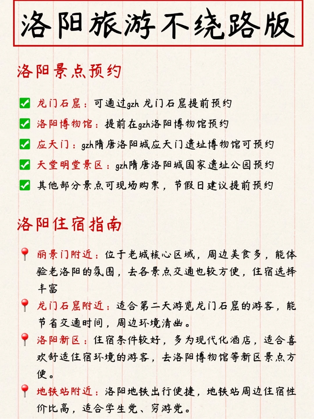 洛阳旅游攻略📝本地人看了都点赞‼️