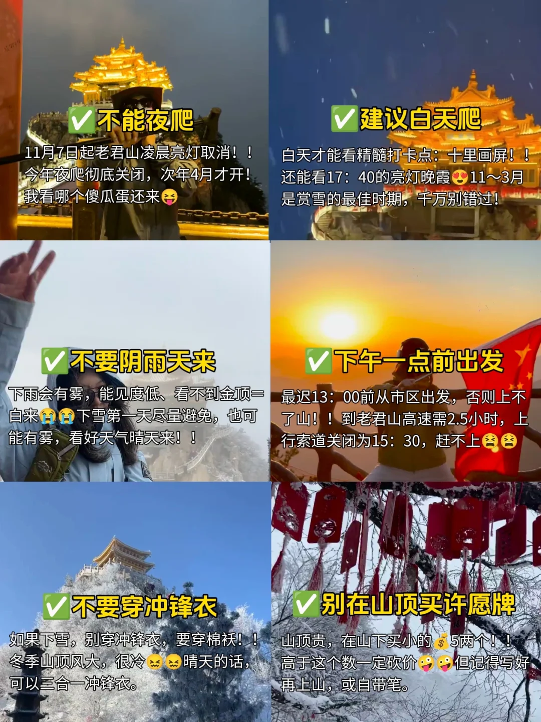 11～2月雪季来老君山，这些大忌不要犯！