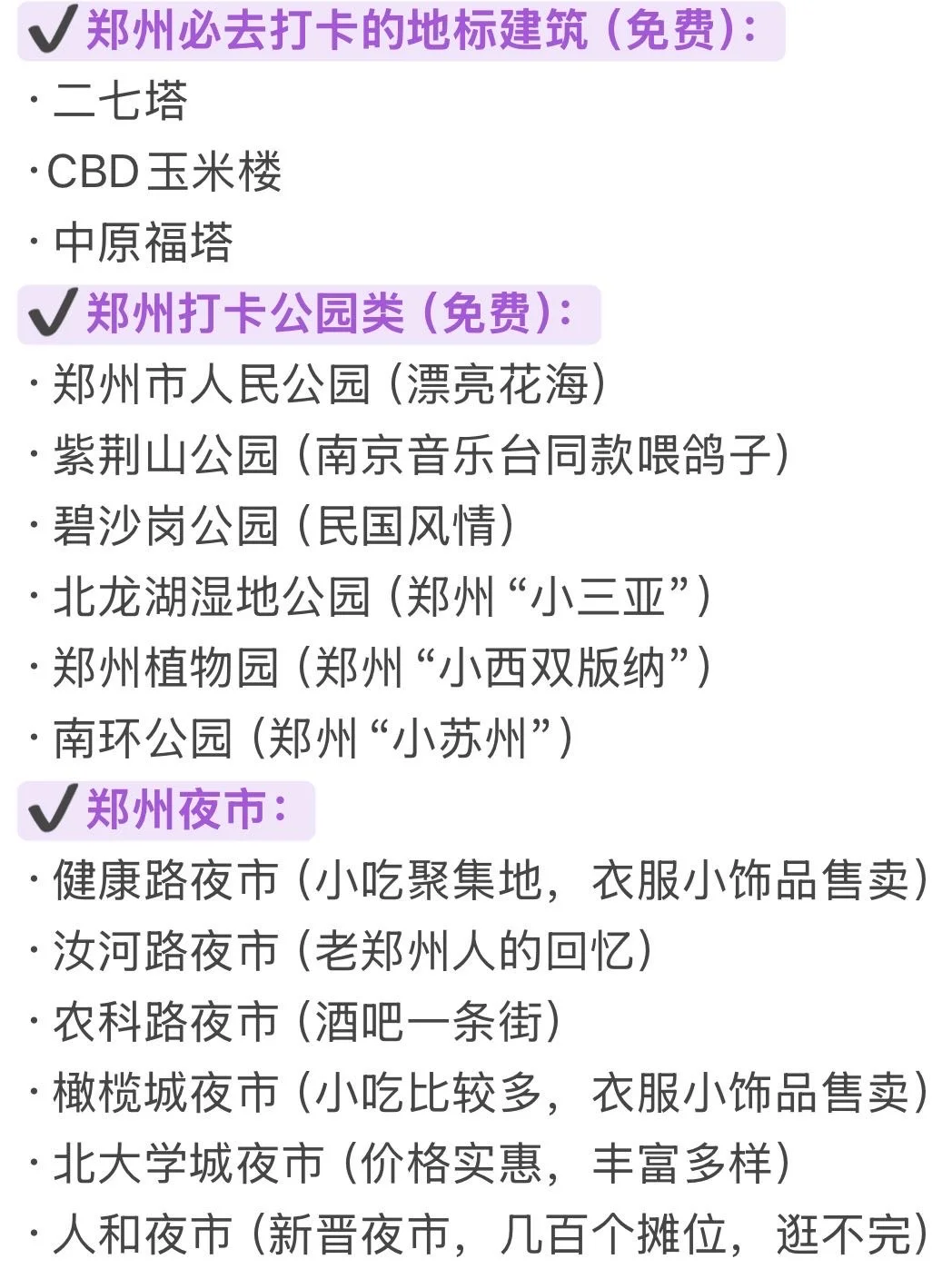 来郑州看这一篇就够了！！（本地人版🤬！