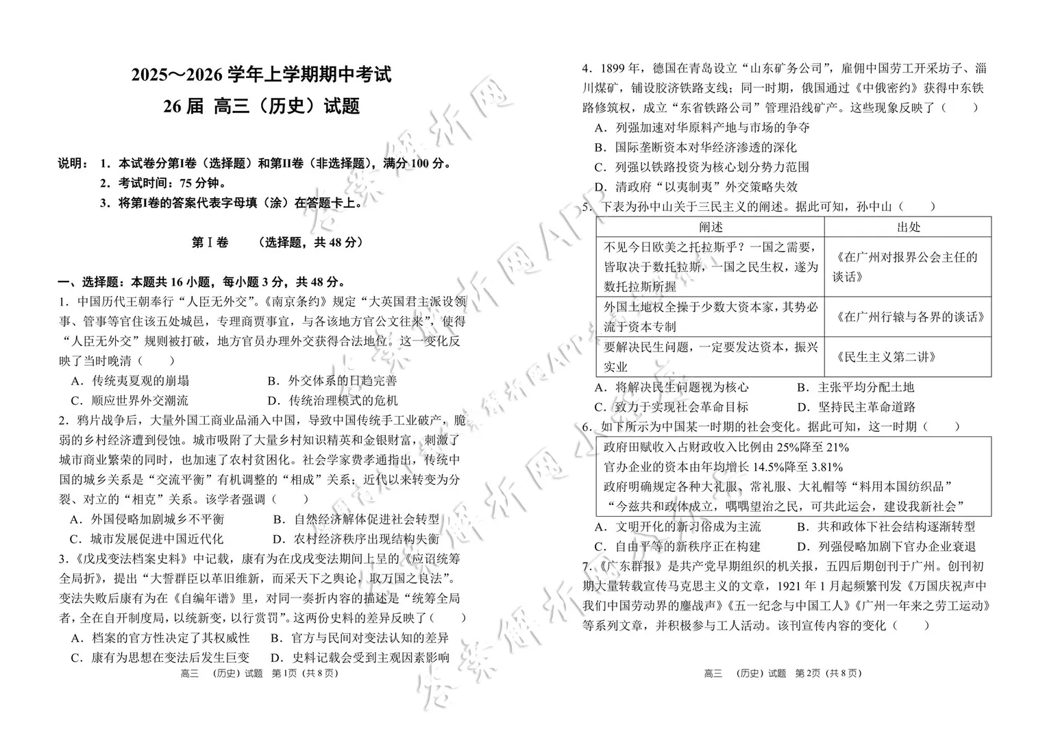 河南省郑州一中2026届高三上期中历史试题