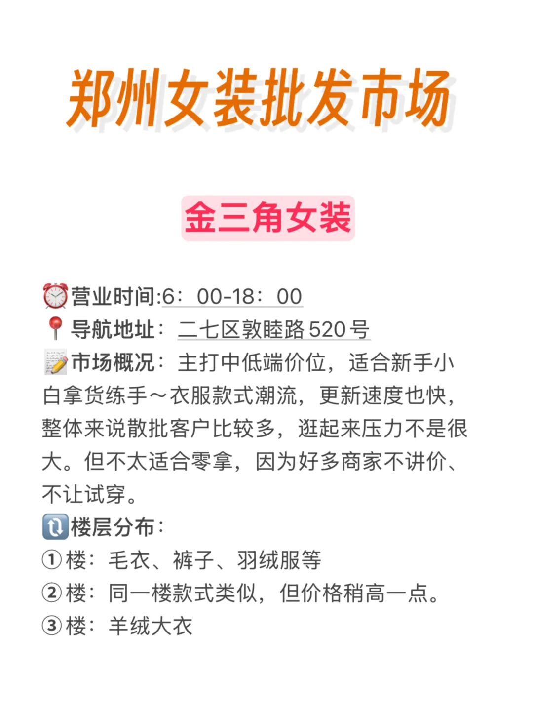 郑州女装批发市场拿货必看｜完整版攻略‼️