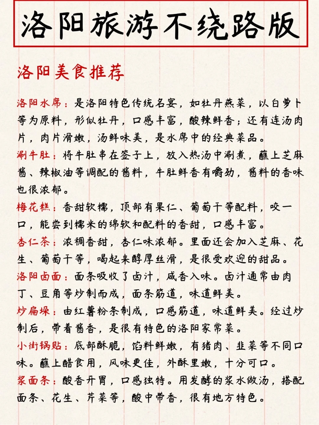 洛阳旅游攻略📝本地人看了都点赞‼️