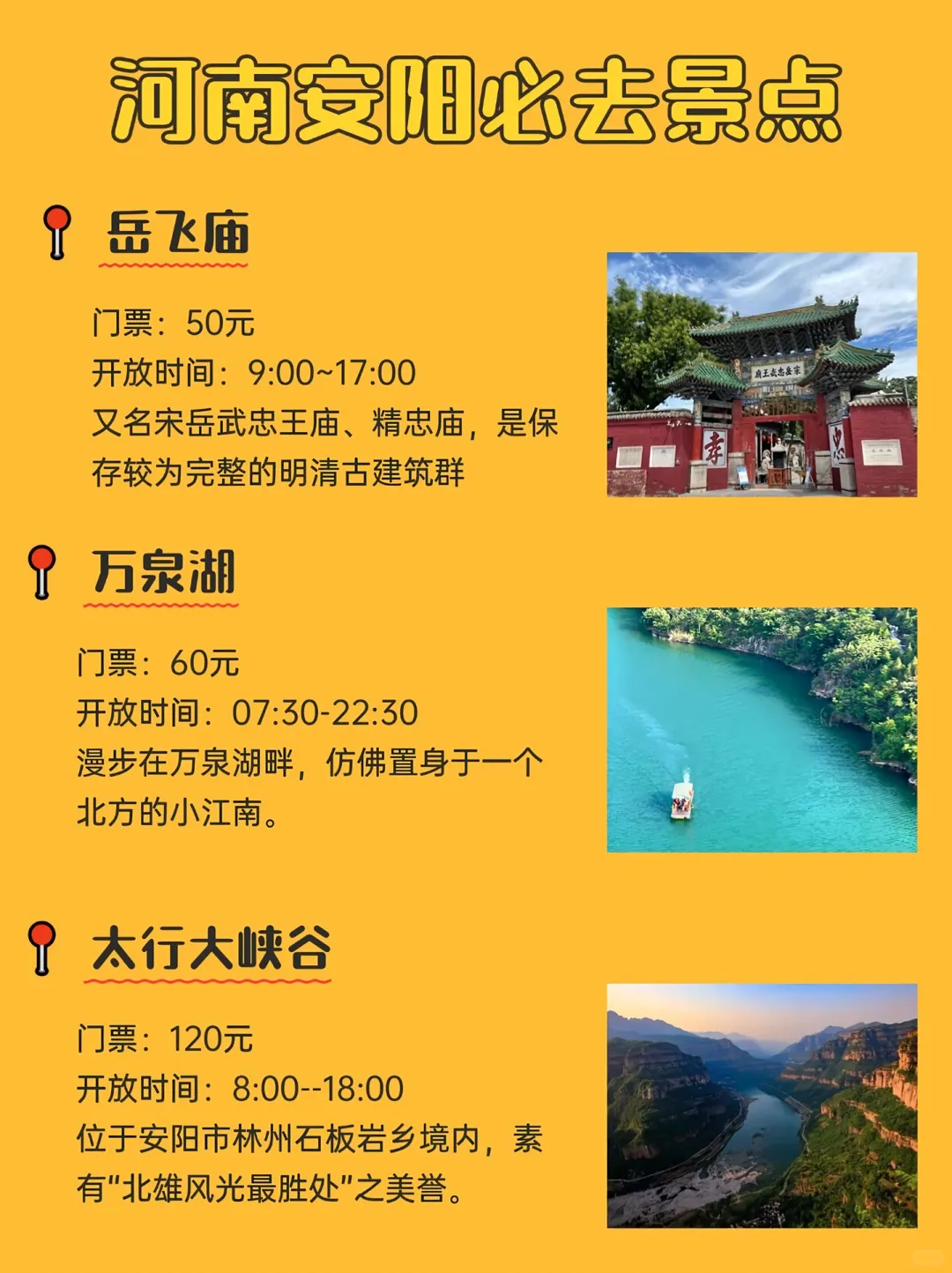 河南安阳必去景点