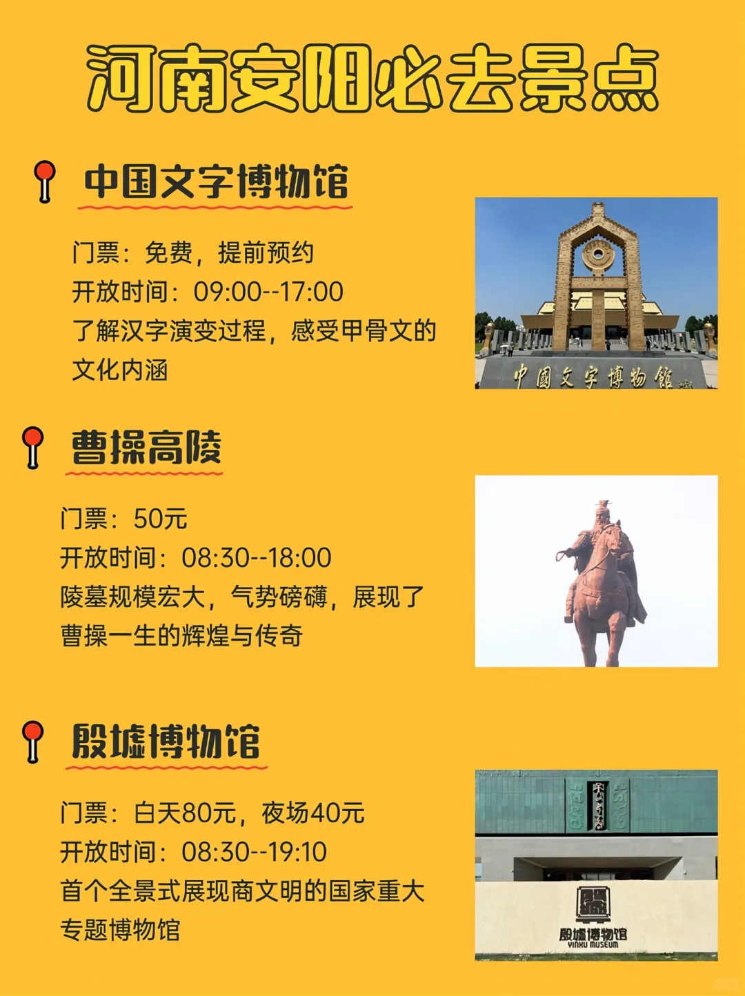 河南安阳必去景点