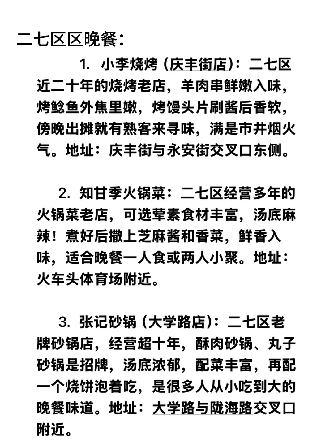 来郑州不知道吃啥？？😋😋早中晚餐大合集！！！