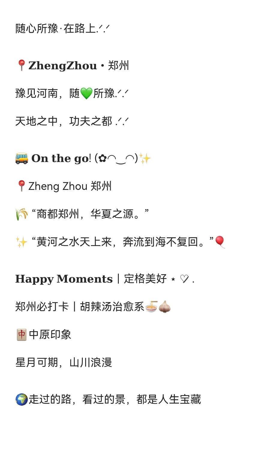 河南郑州旅游文案