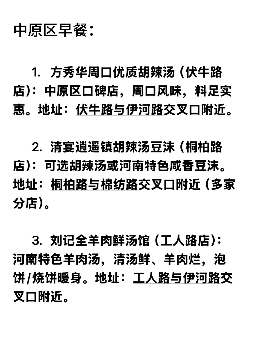 来郑州不知道吃啥？？😋😋早中晚餐大合集！！！