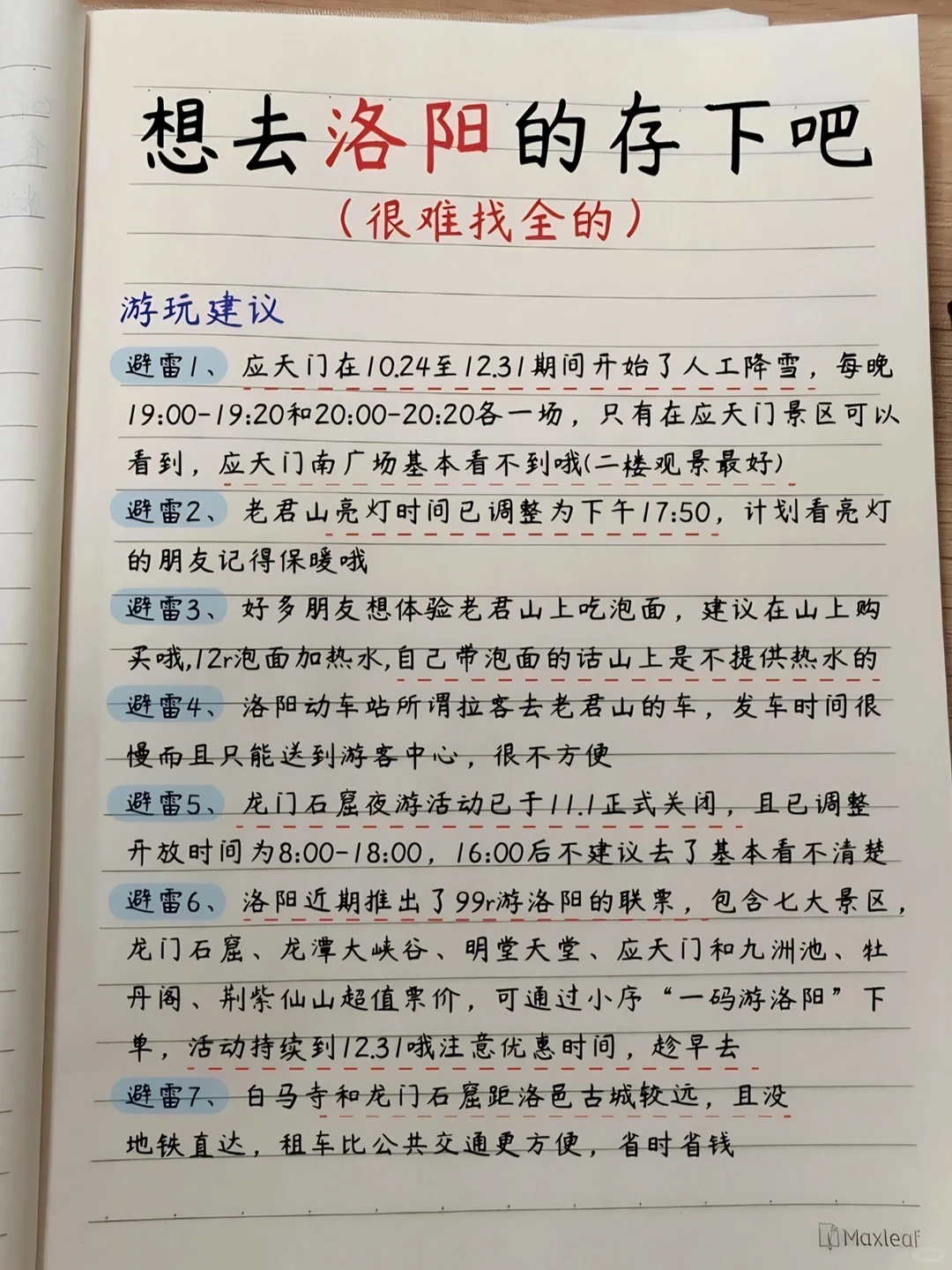 12🈷️去计划洛阳的存下吧！直接抄作业