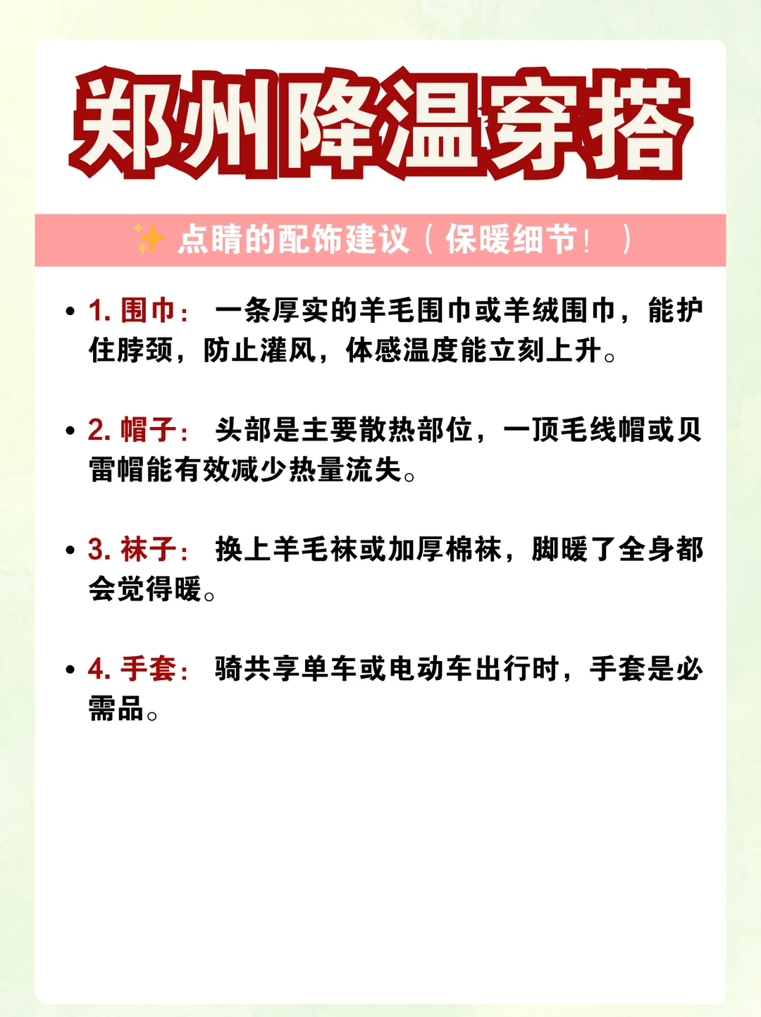 郑州降温！走读生们穿对了吗？