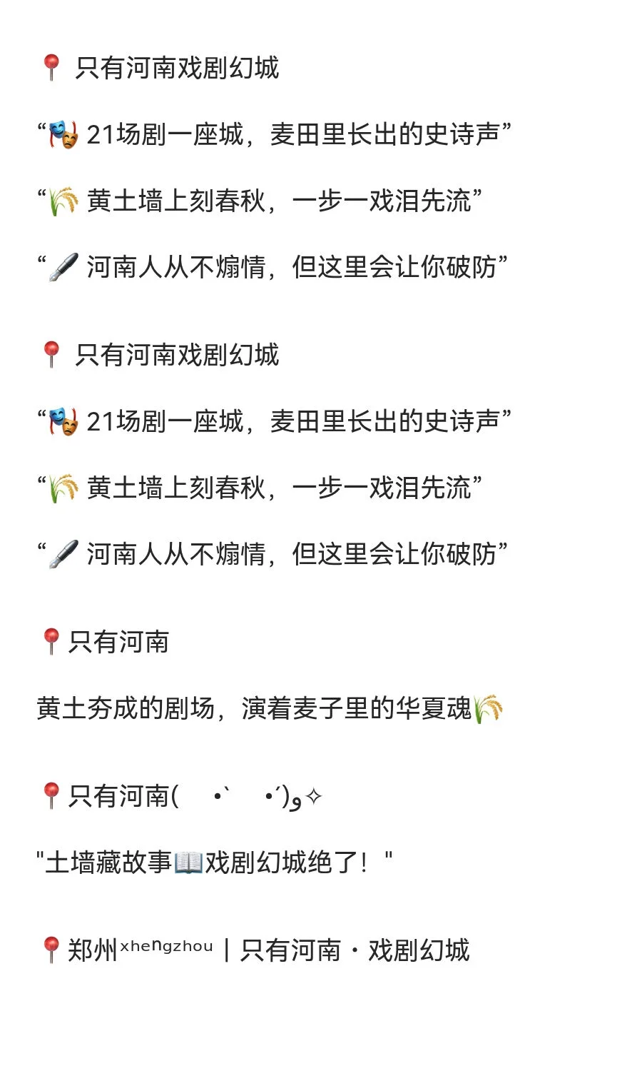 河南郑州旅游文案