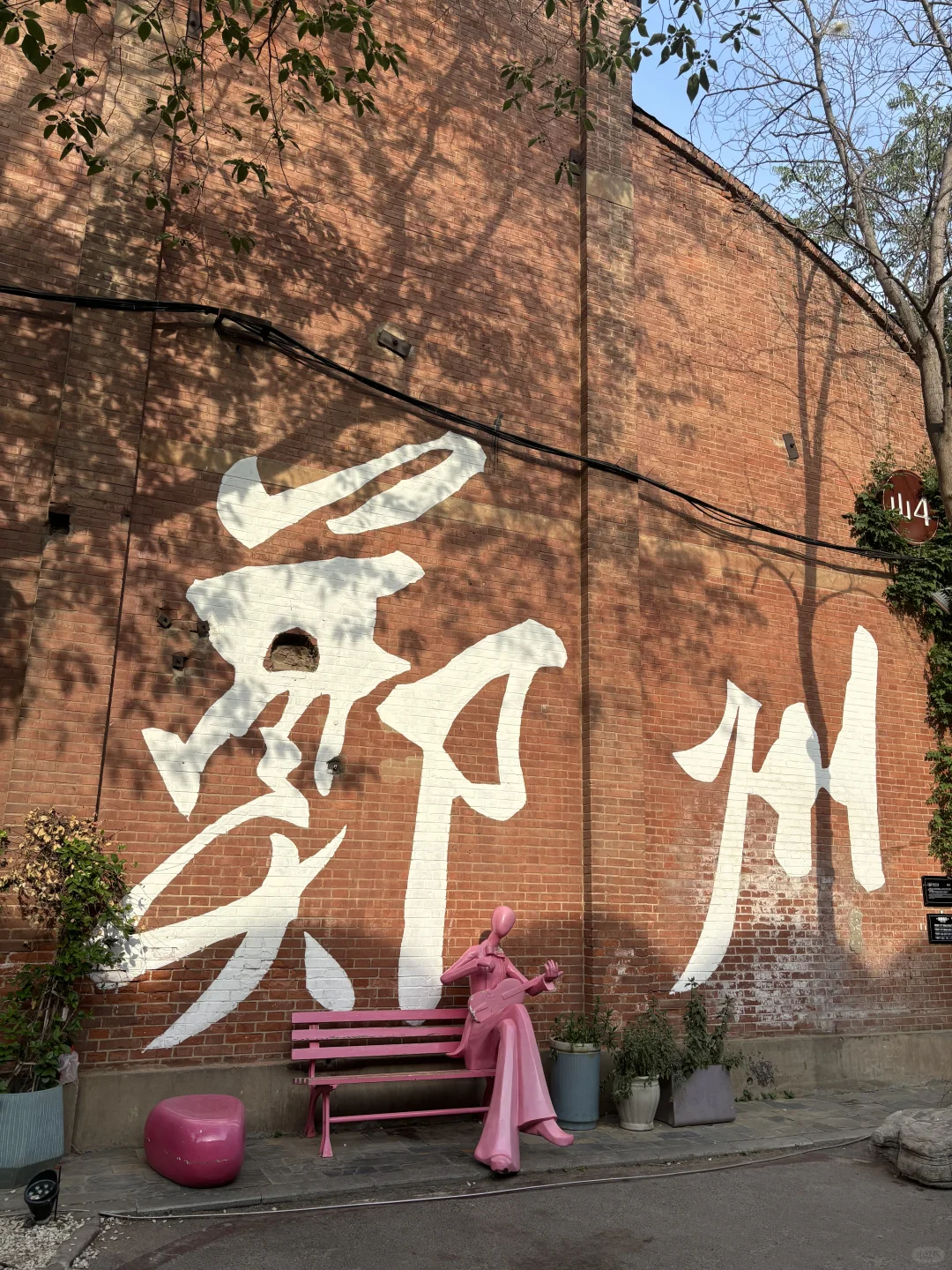 一张图证明你来过郑州