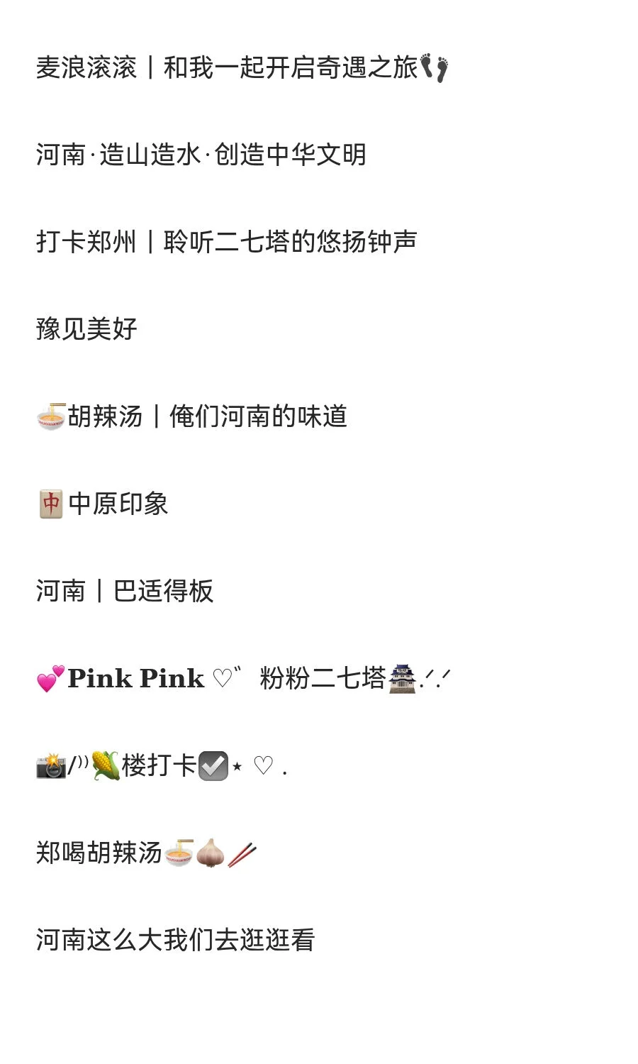 河南郑州旅游文案