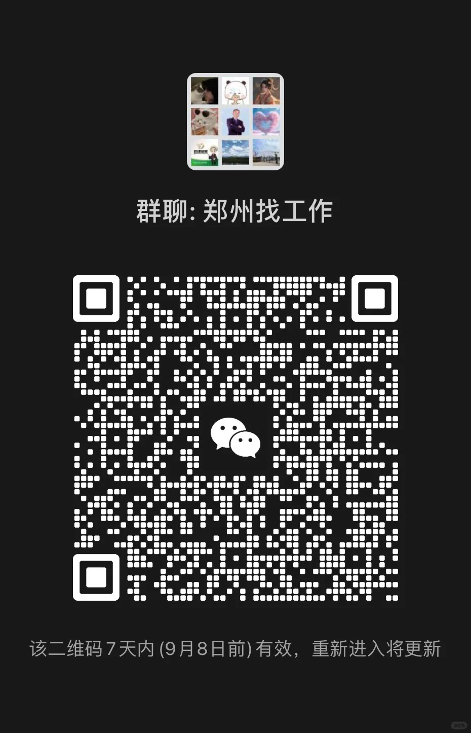 郑州找工作的宝子集合了！！