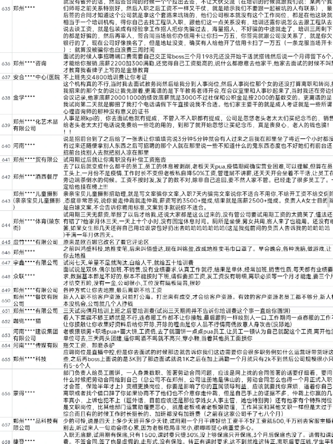 郑州找工作避雷指南！