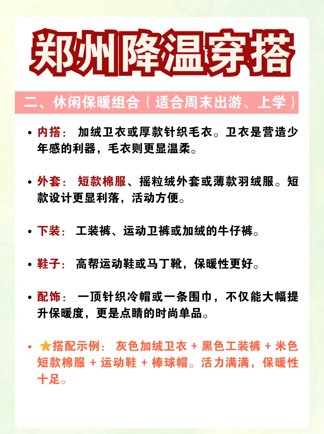 郑州降温！走读生们穿对了吗？
