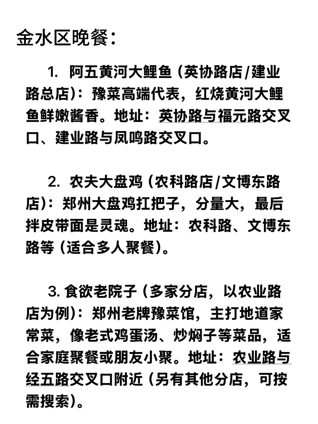 来郑州不知道吃啥？？😋😋早中晚餐大合集！！！