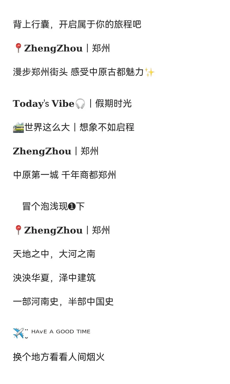 河南郑州旅游文案