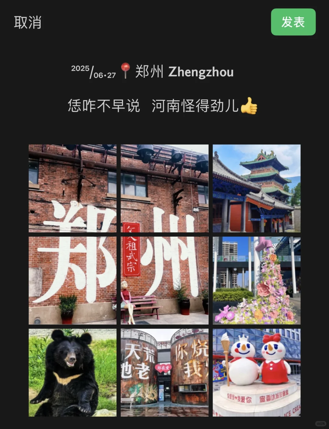 ²⁰²⁵/₀₆.₂₇ 📍郑州🚄