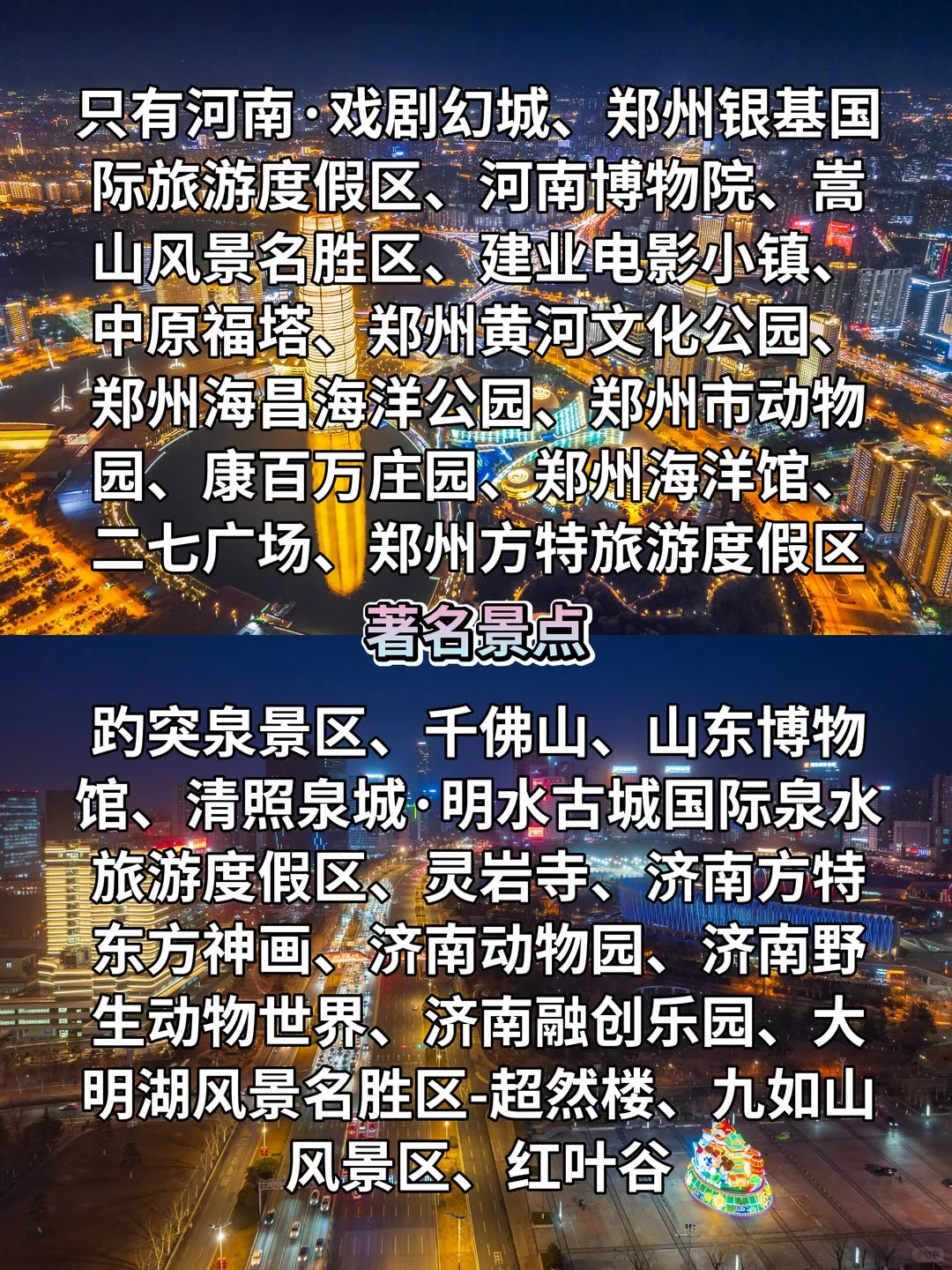 郑州与济南，谁才是黄河下游一哥？