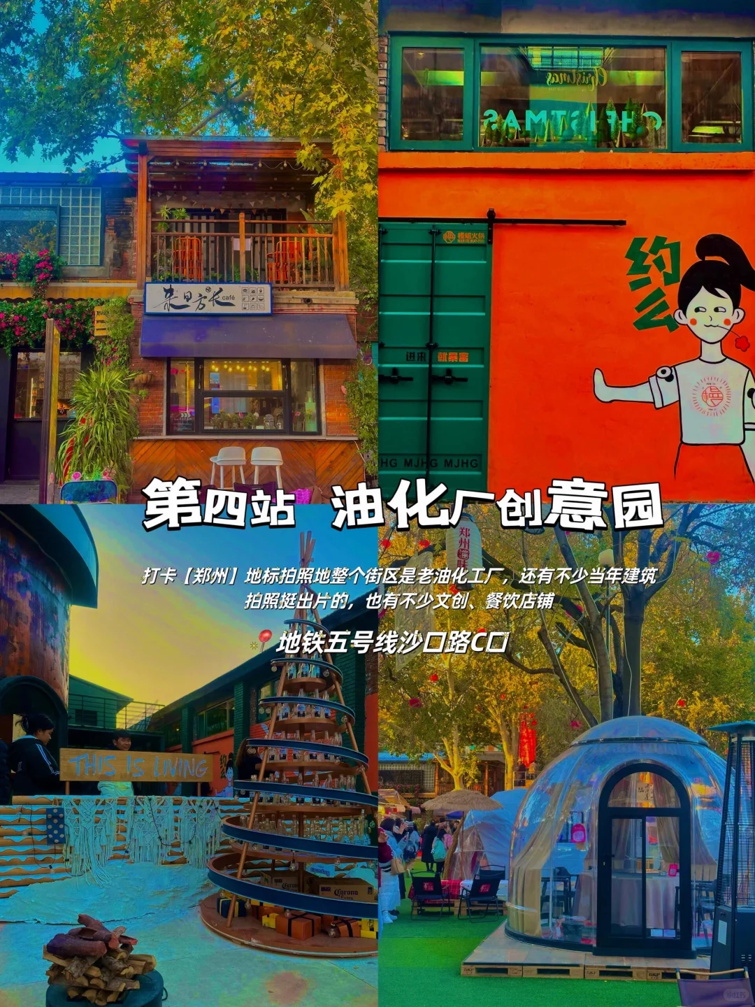 来郑州第一站㊙️ 直接复制这条citywalk路线