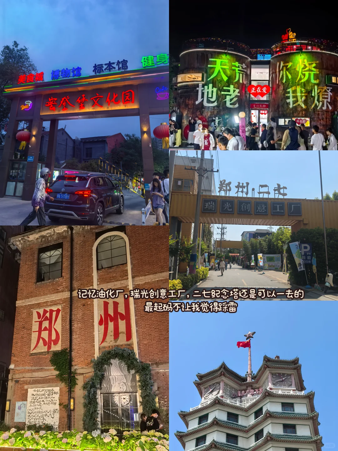 郑州很好 下次不来了