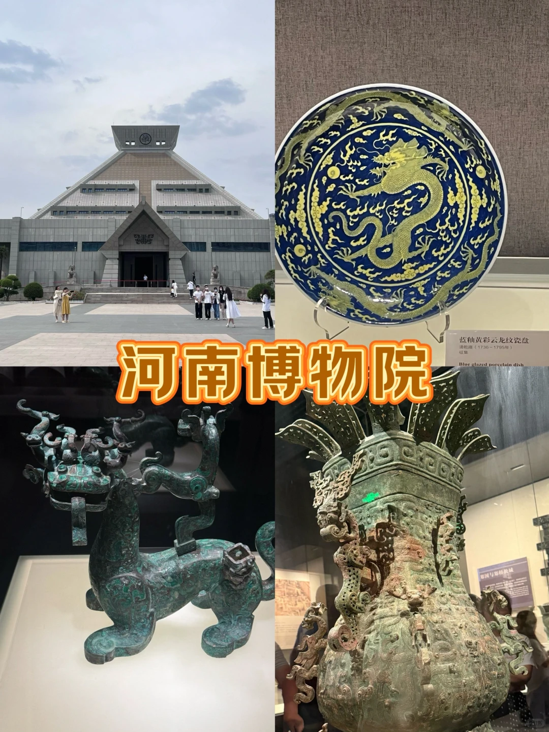 郑州3天2夜暴走攻略！