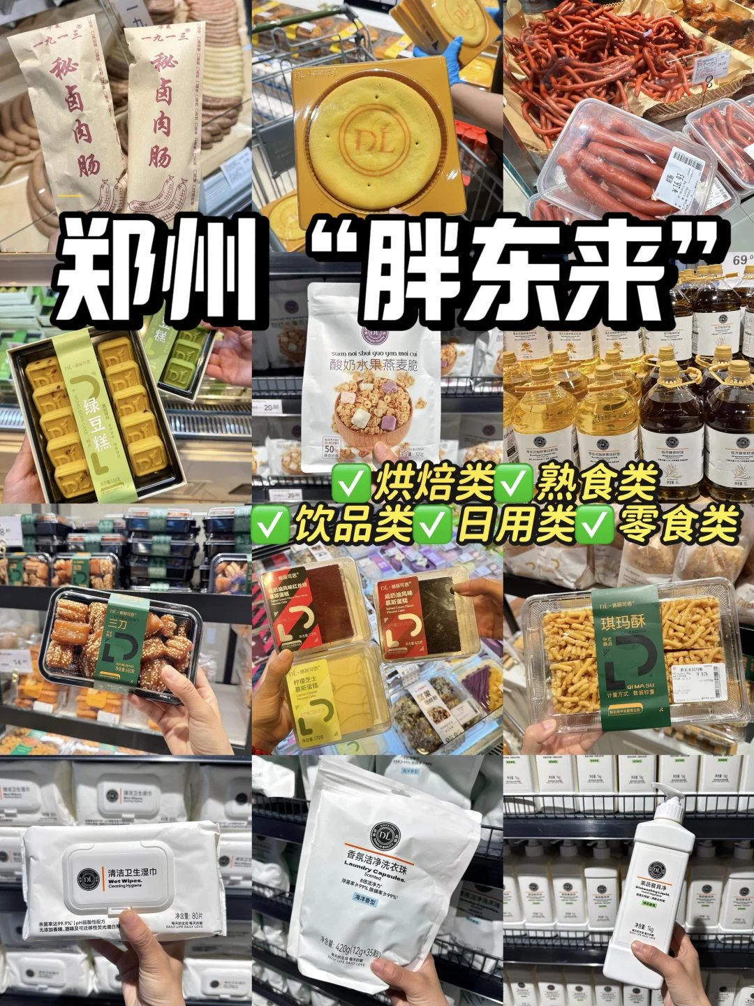 郑州“胖东来”！！！好逛！！好全！！！🤯！！