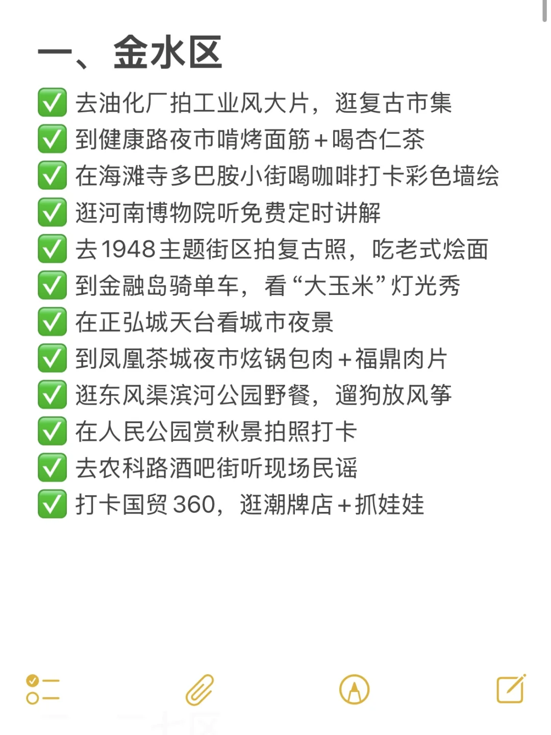 郑州周末出逃可以干的100件小事（分区版）