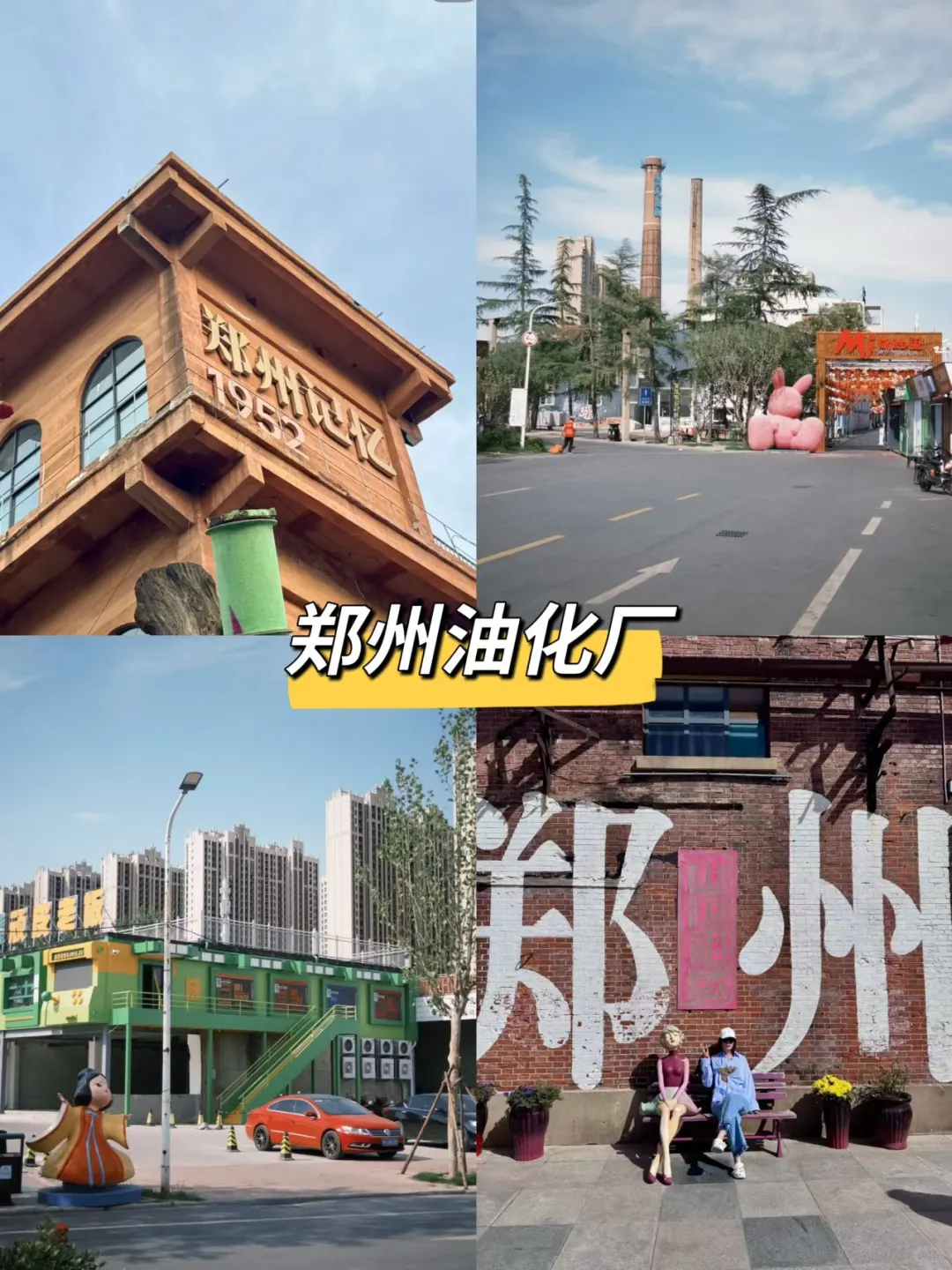 郑州一日游！外地人攻略（很全面）