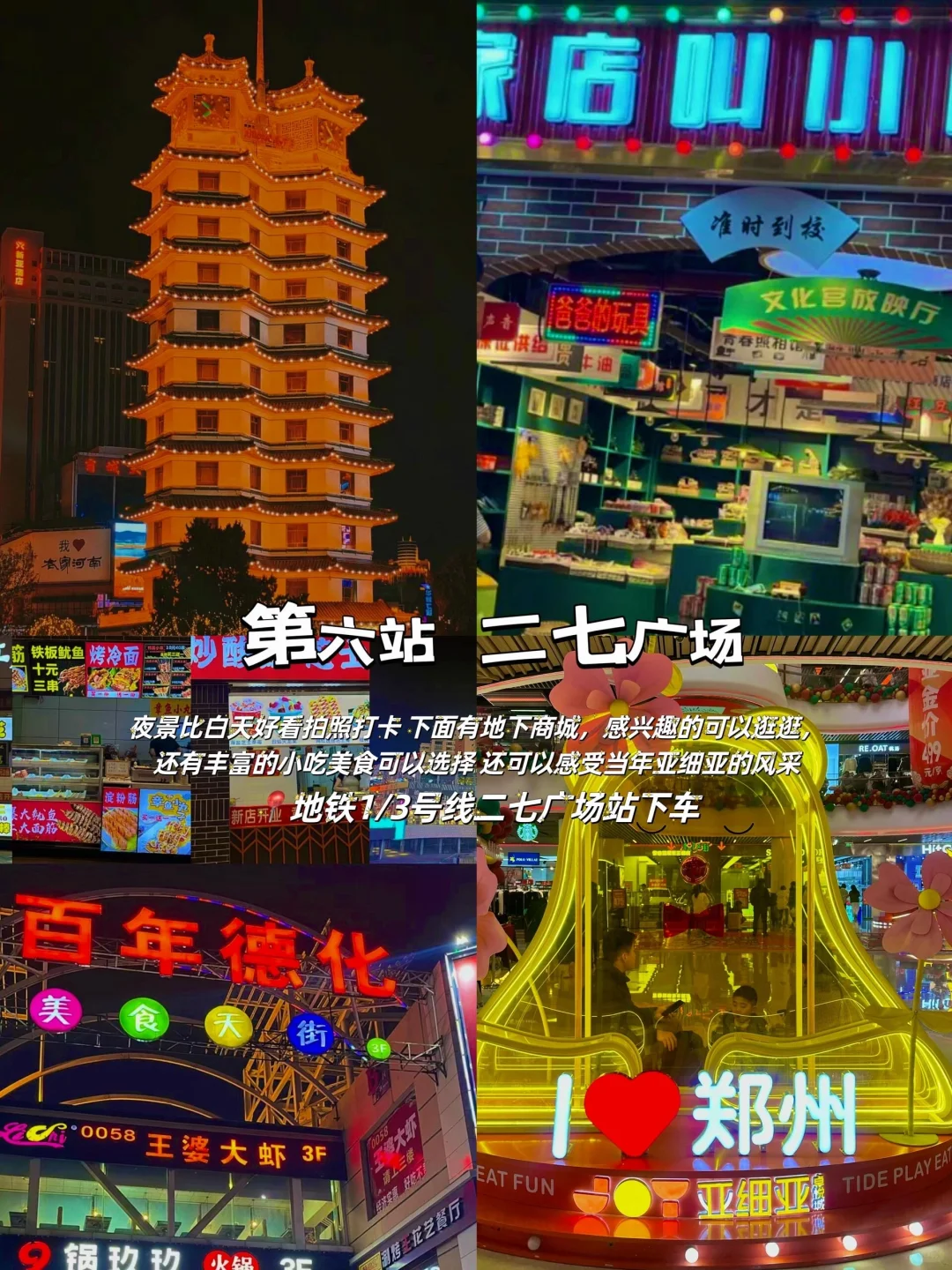 来郑州第一站㊙️ 直接复制这条citywalk路线