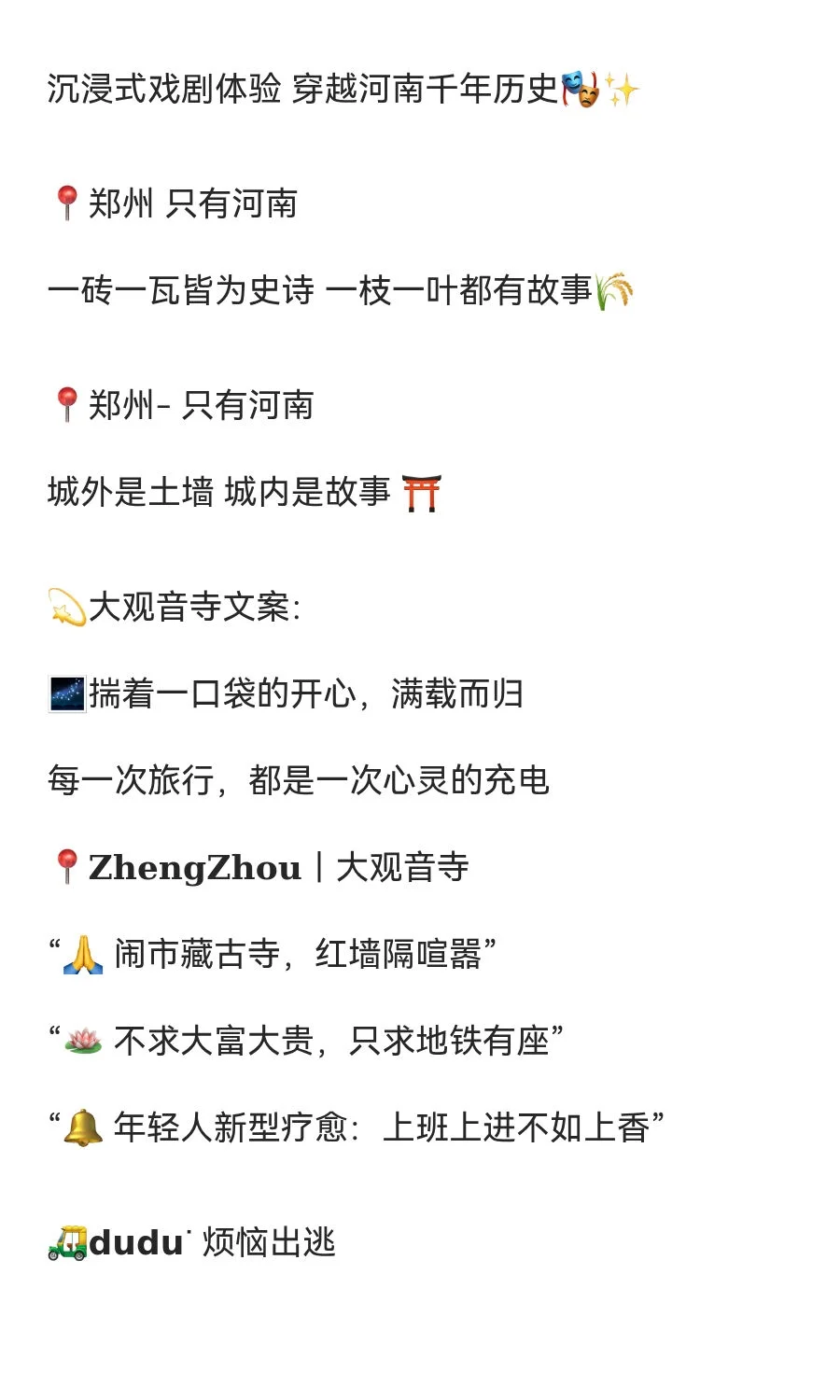 河南郑州旅游文案