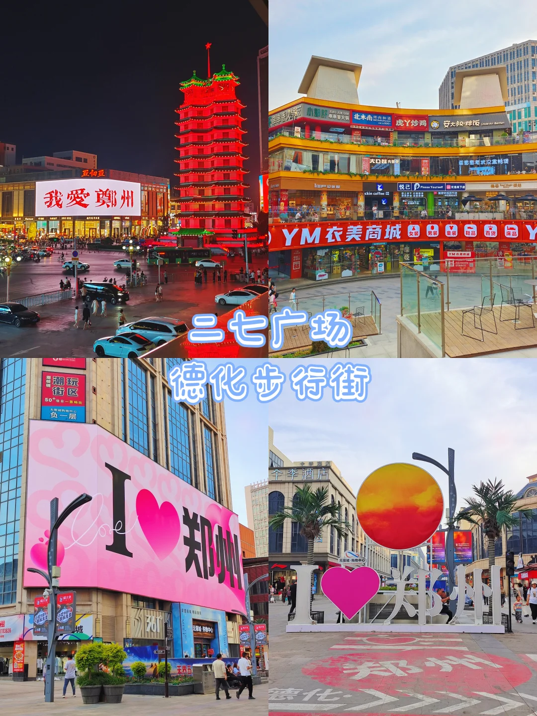 一个人游郑州📍两天逛吃攻略路线直接抄走