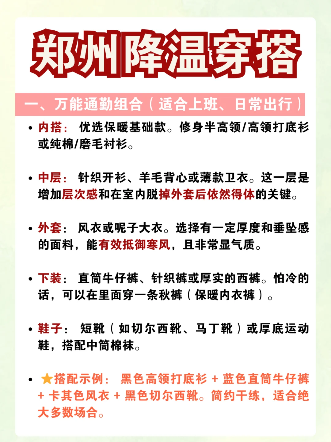 郑州降温！走读生们穿对了吗？