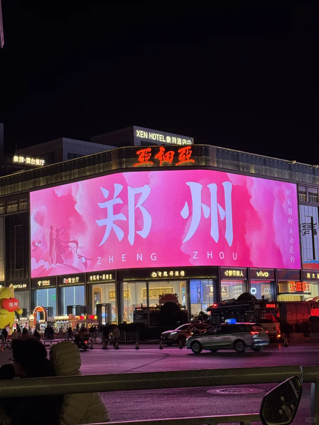 关于郑州我想的全是你