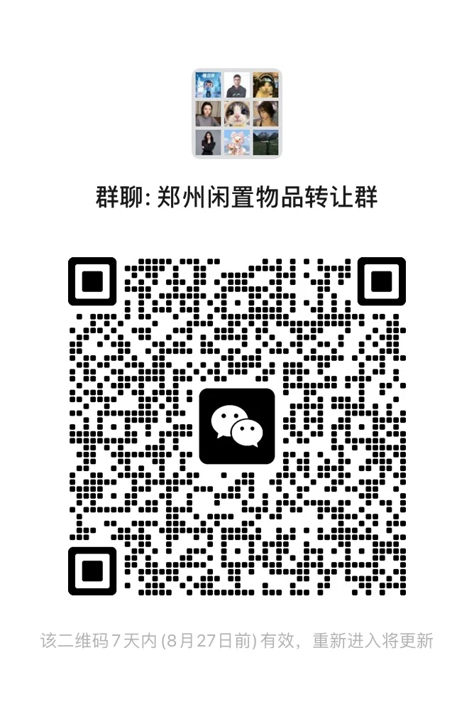 郑州二手闲置物品群 郑州出闲置