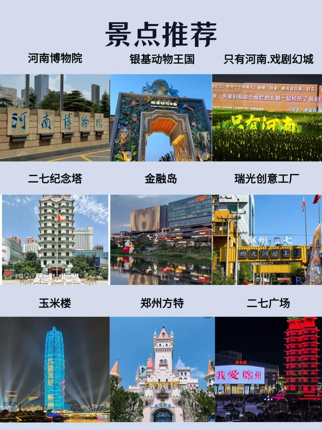 每天一个旅行地—郑州