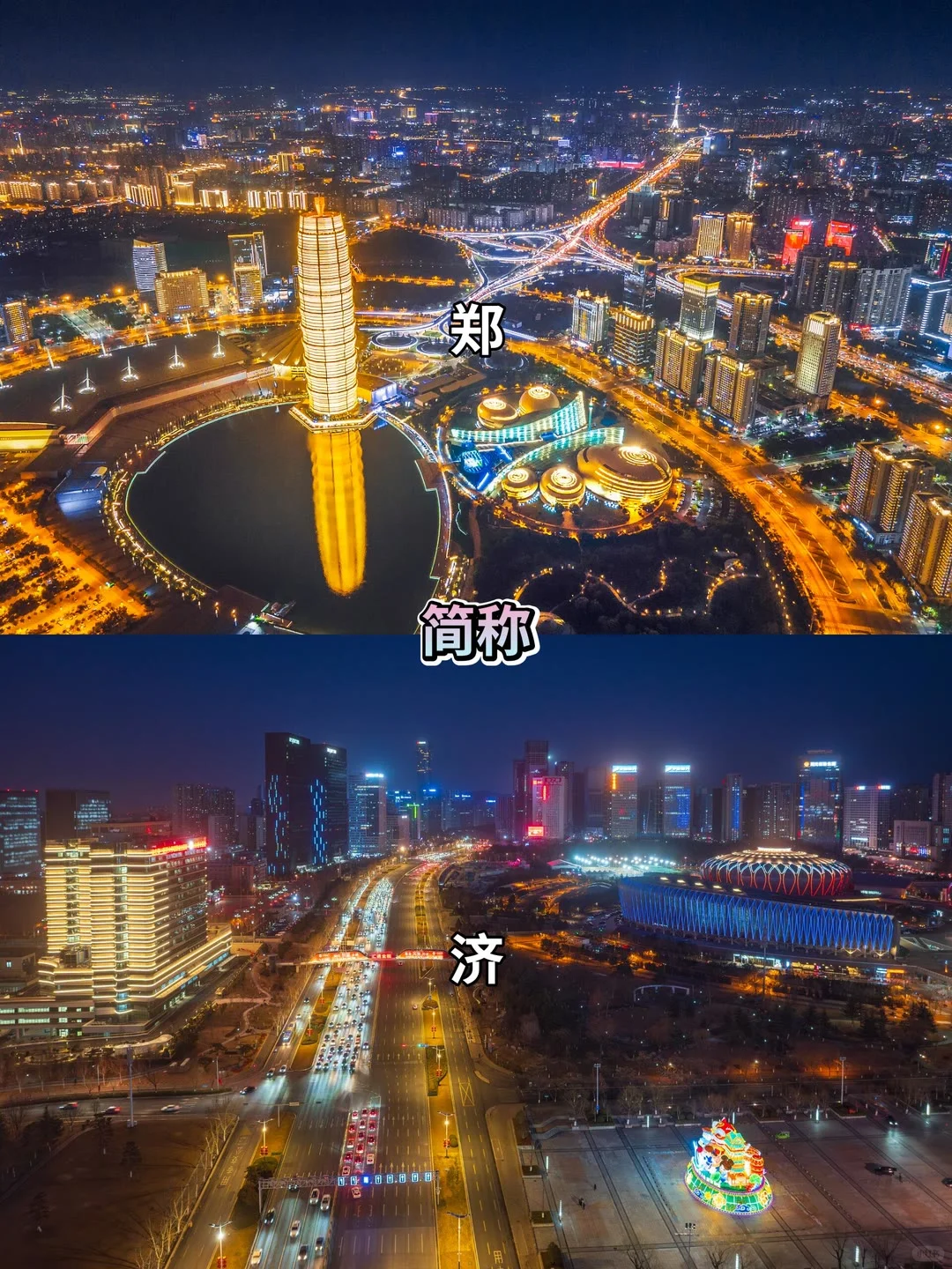 郑州与济南，谁才是黄河下游一哥？