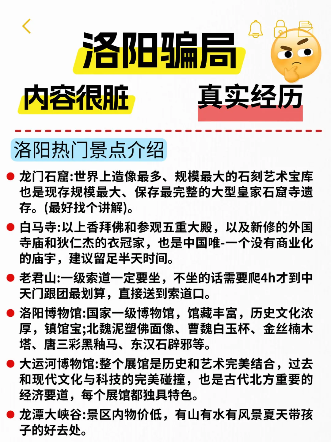 大洛阳旅游攻略，洛阳避坑！