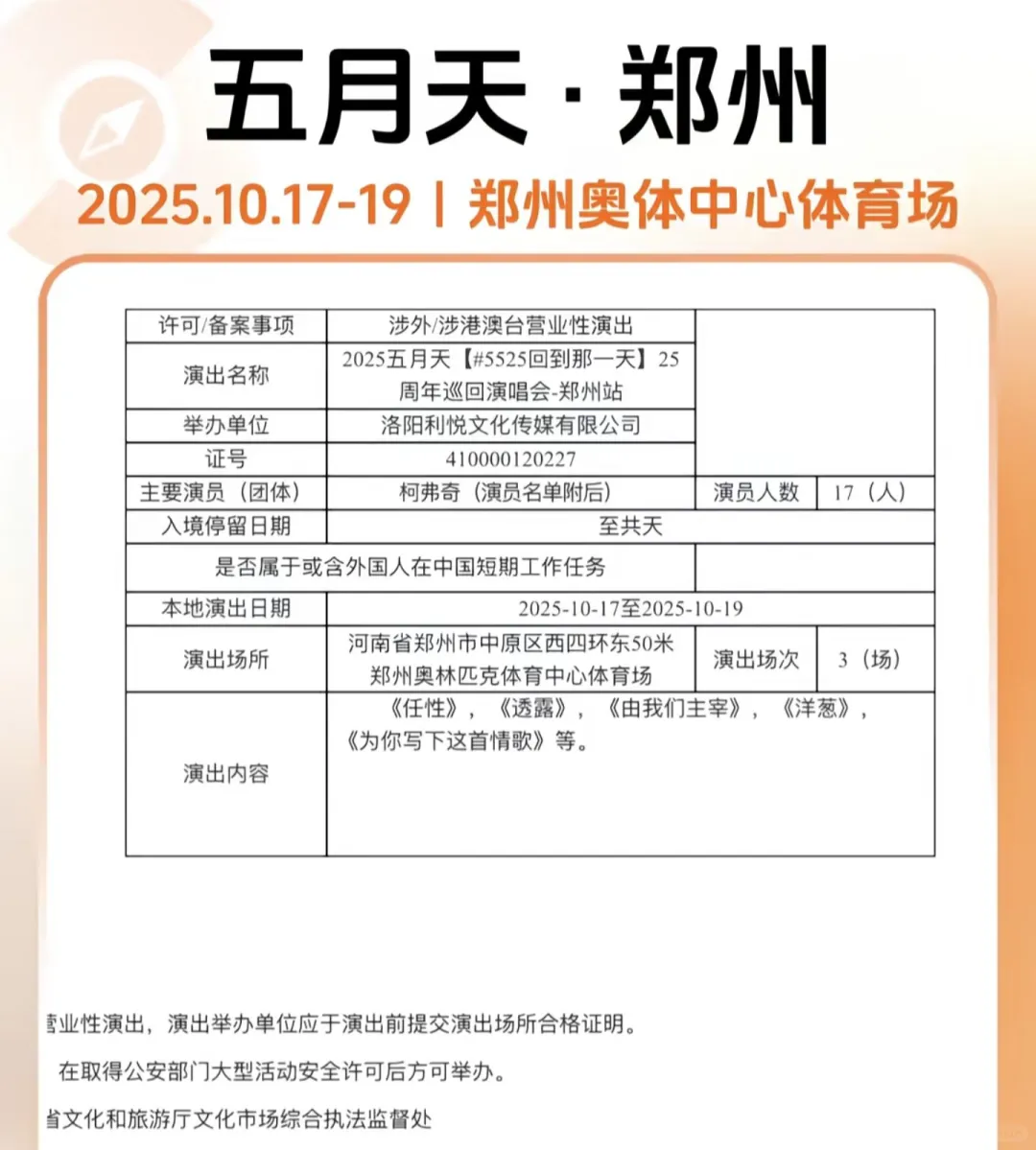 五月天郑州！或许史上最容易的一场