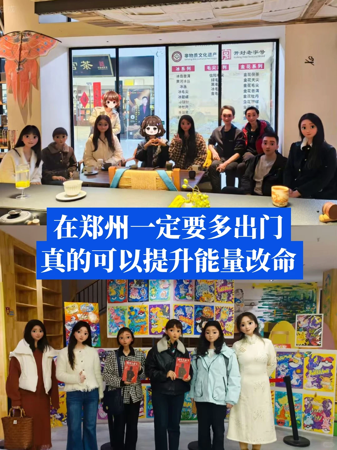 人在郑州一定要多出门真的可以改命！