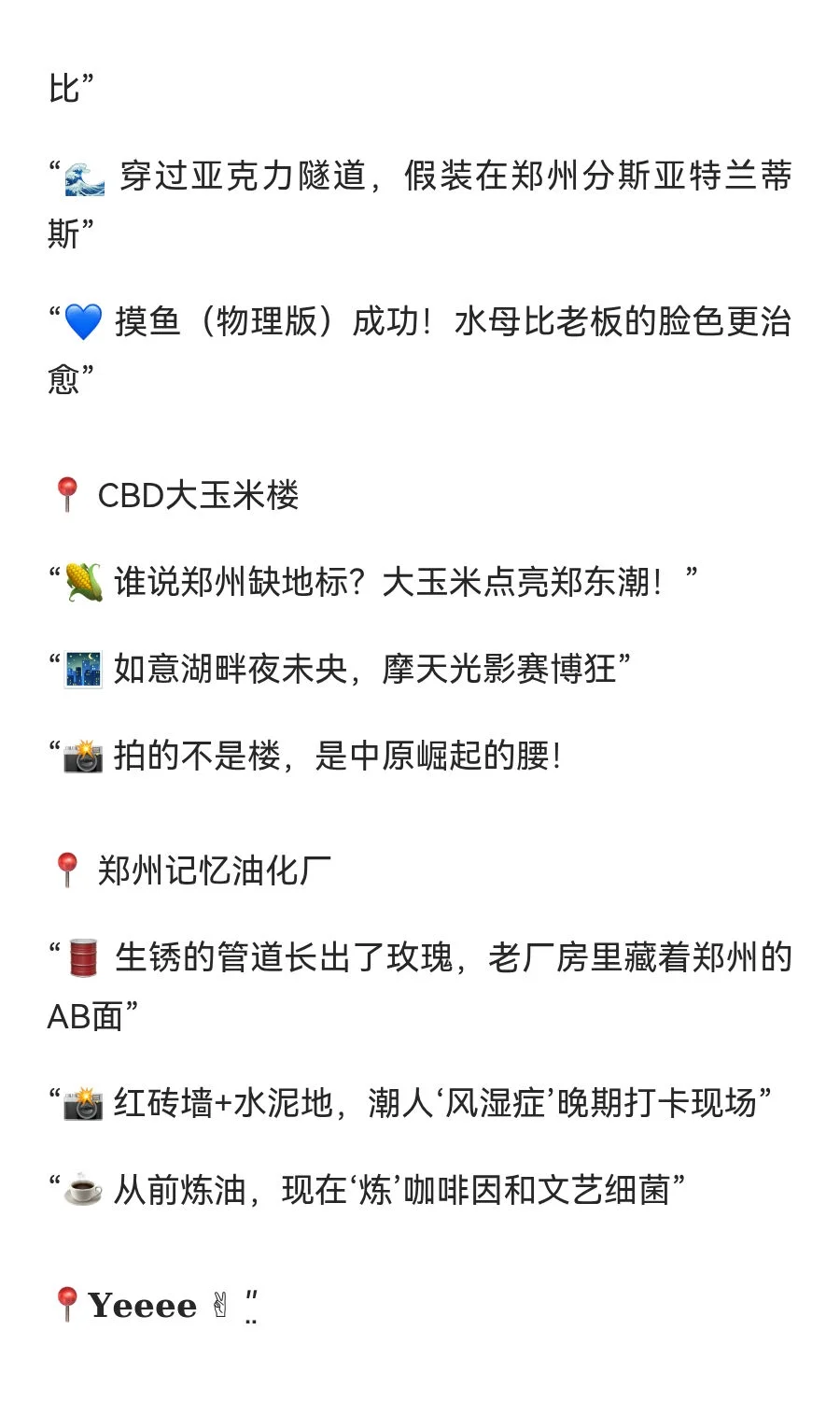 河南郑州旅游文案