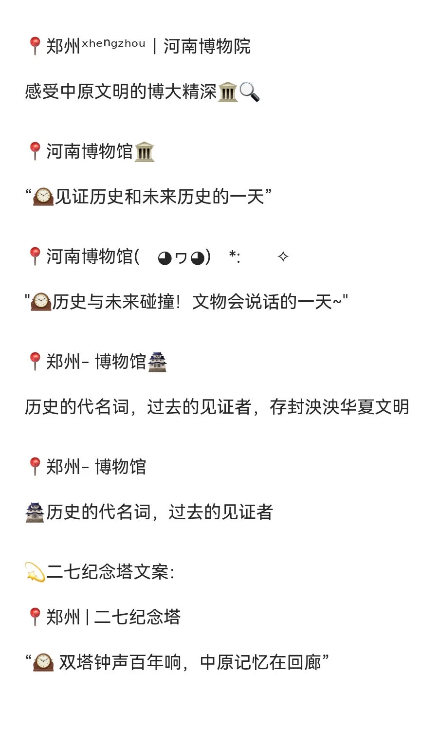 河南郑州旅游文案