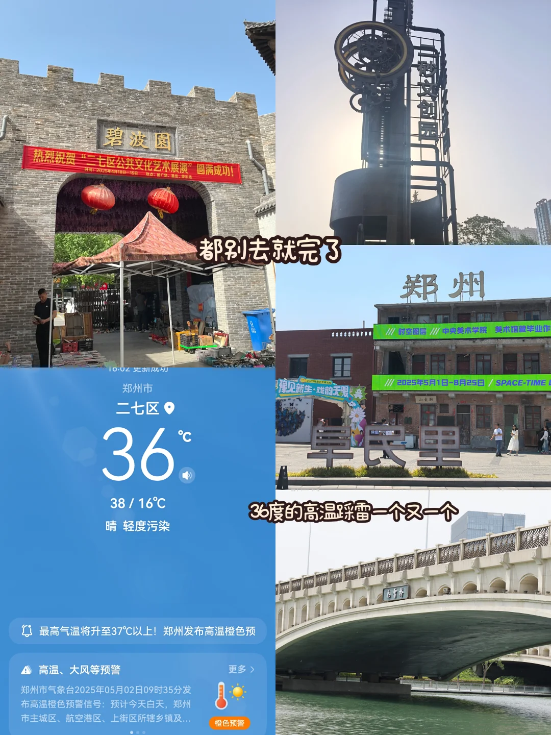 郑州很好 下次不来了