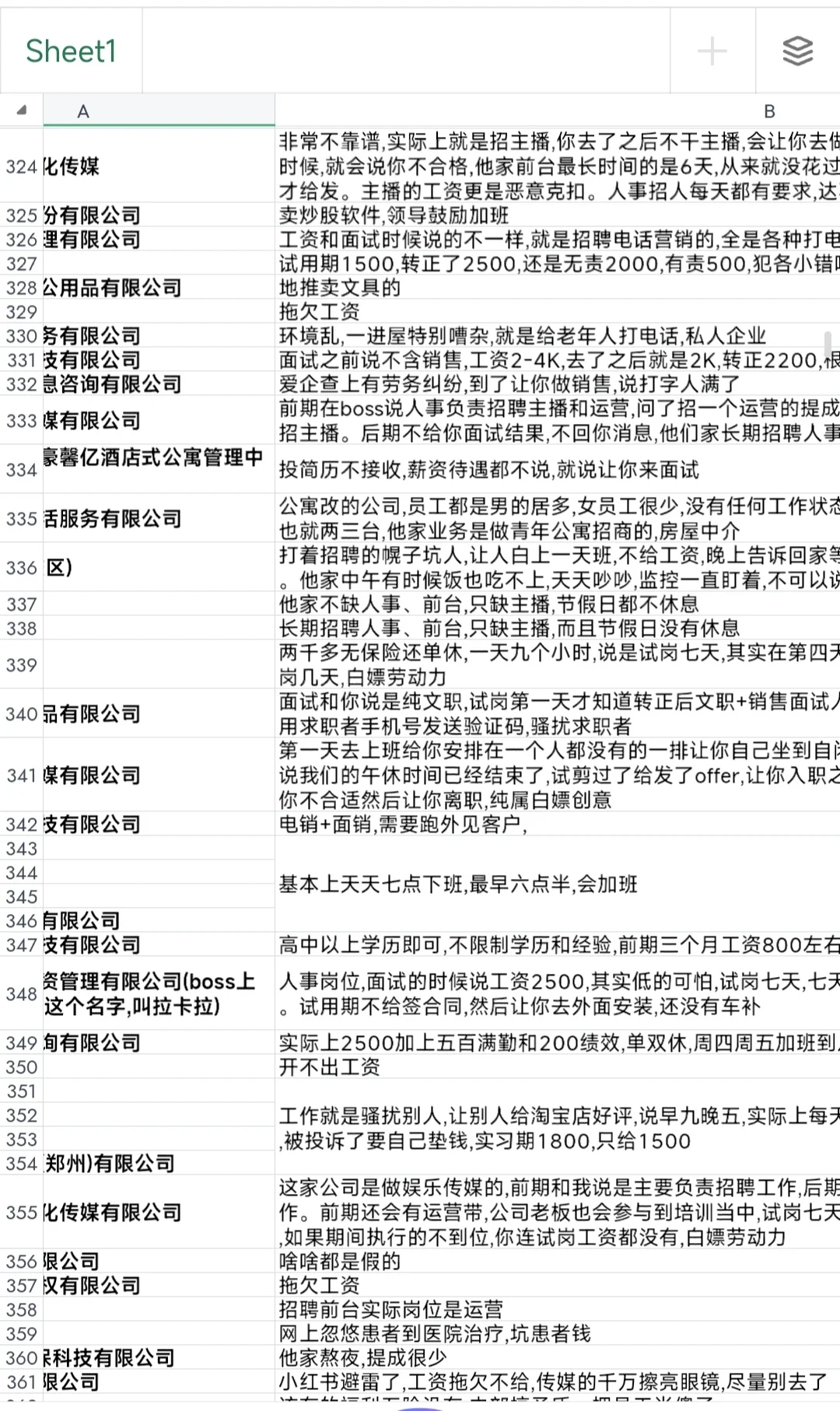 🚸壁雷公司避名单（郑州）