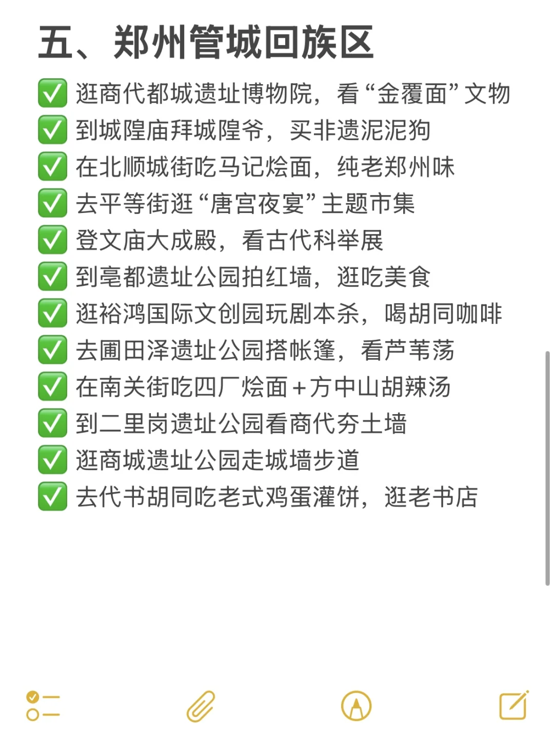 郑州周末出逃可以干的100件小事（分区版）