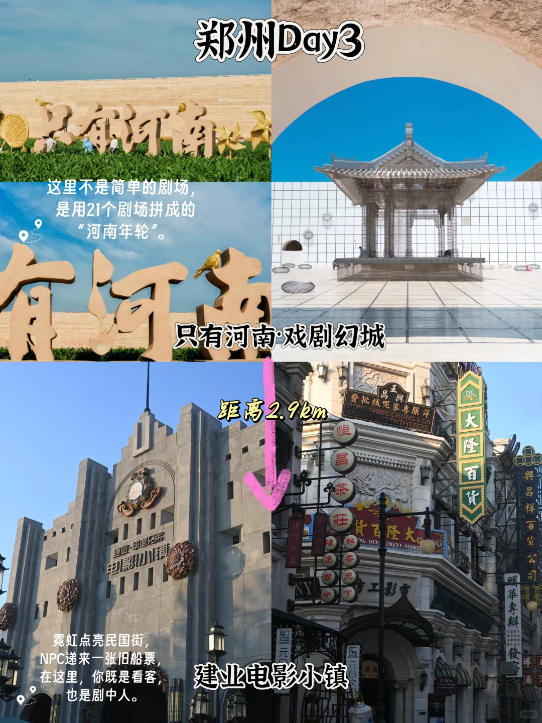 郑州趣味旅游攻略🥳跟我走吧!