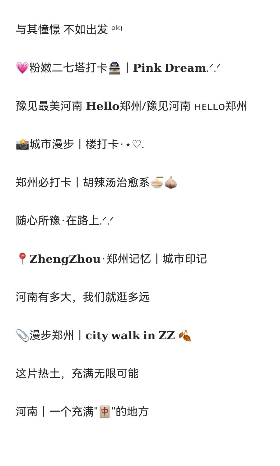 河南郑州旅游文案